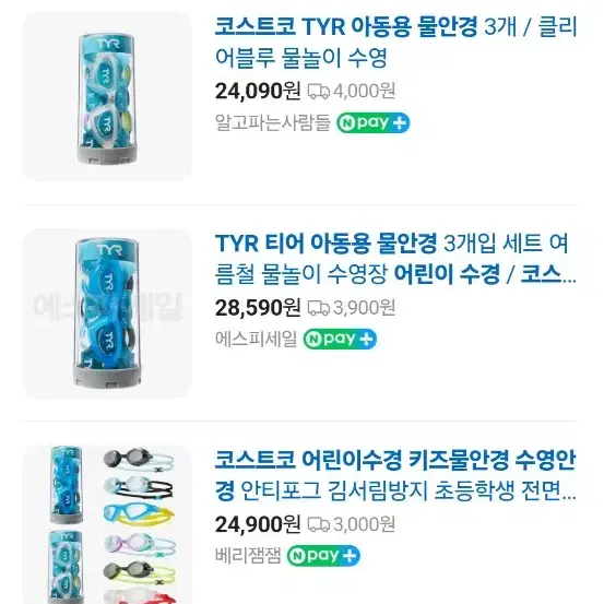 [새상품] 코스트코 티어 TYR 아동용 물안경 3개입