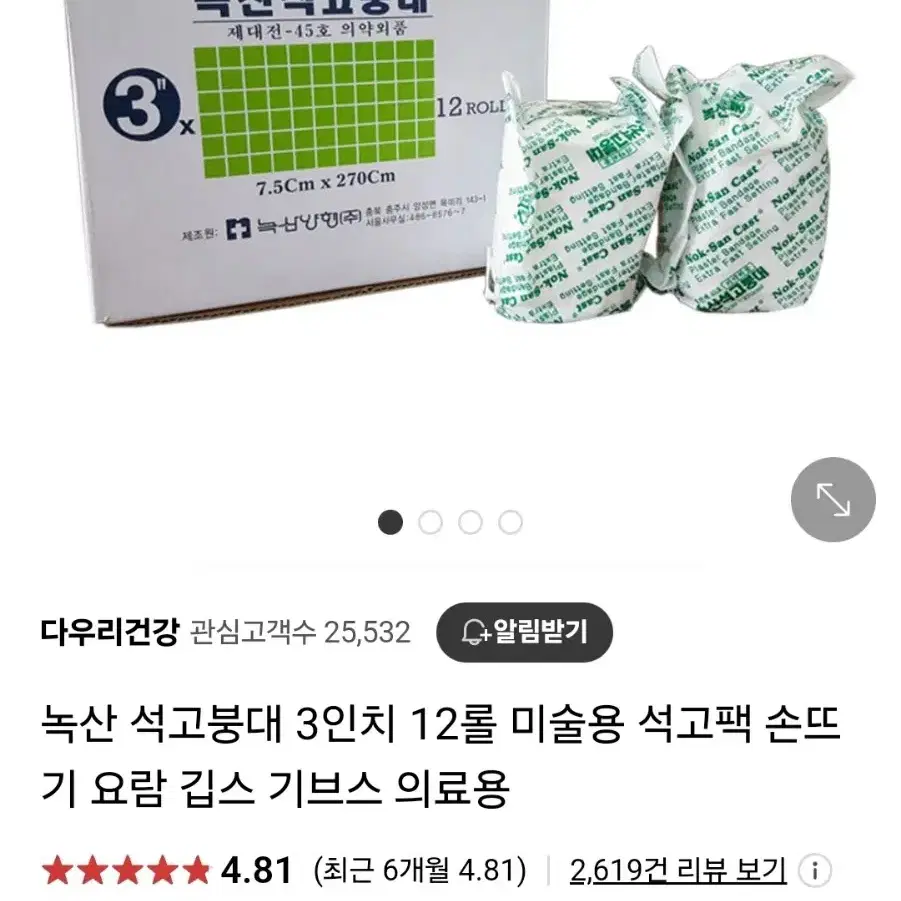 석고붕대 3인치 10롤