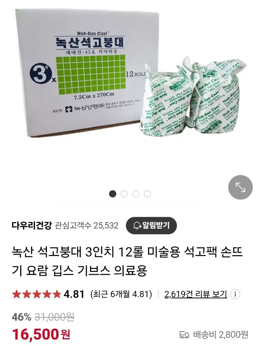 석고붕대 3인치 10롤