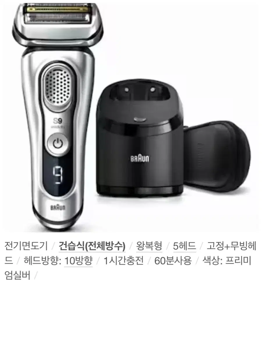 전기면도기 브라운 시리즈9 9390CC