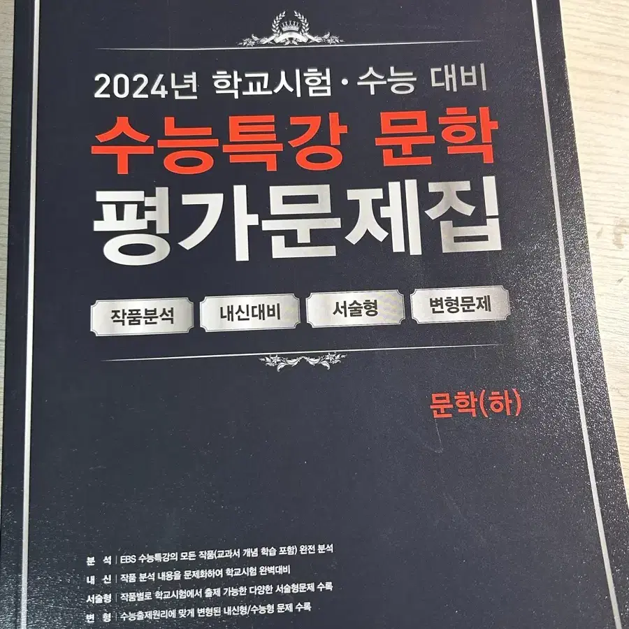 새책) 2025 수능특강 문학 평가문제집