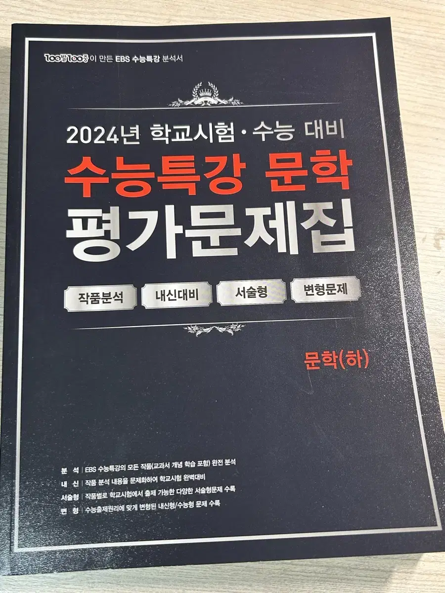 새책) 2025 수능특강 문학 평가문제집