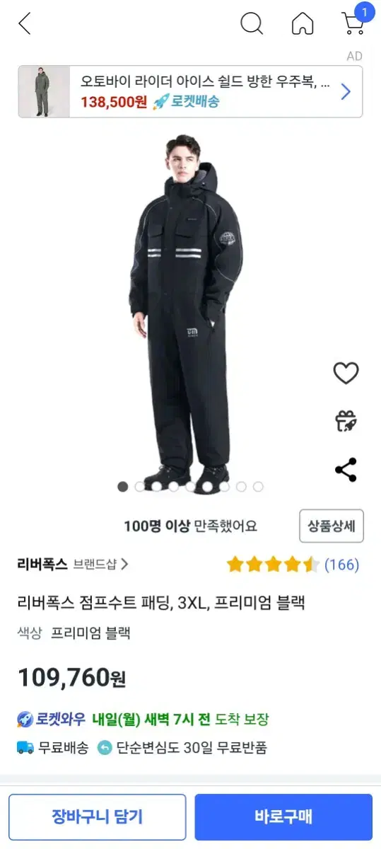 리버폭스 3XL 방한 패딩