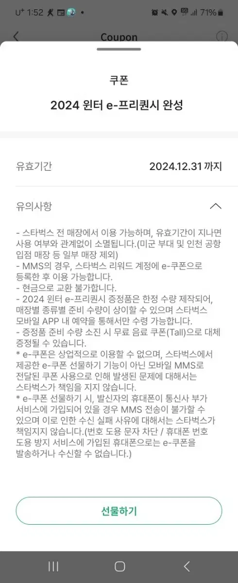 스타벅스 프리퀀시 완성본 10000원 급처