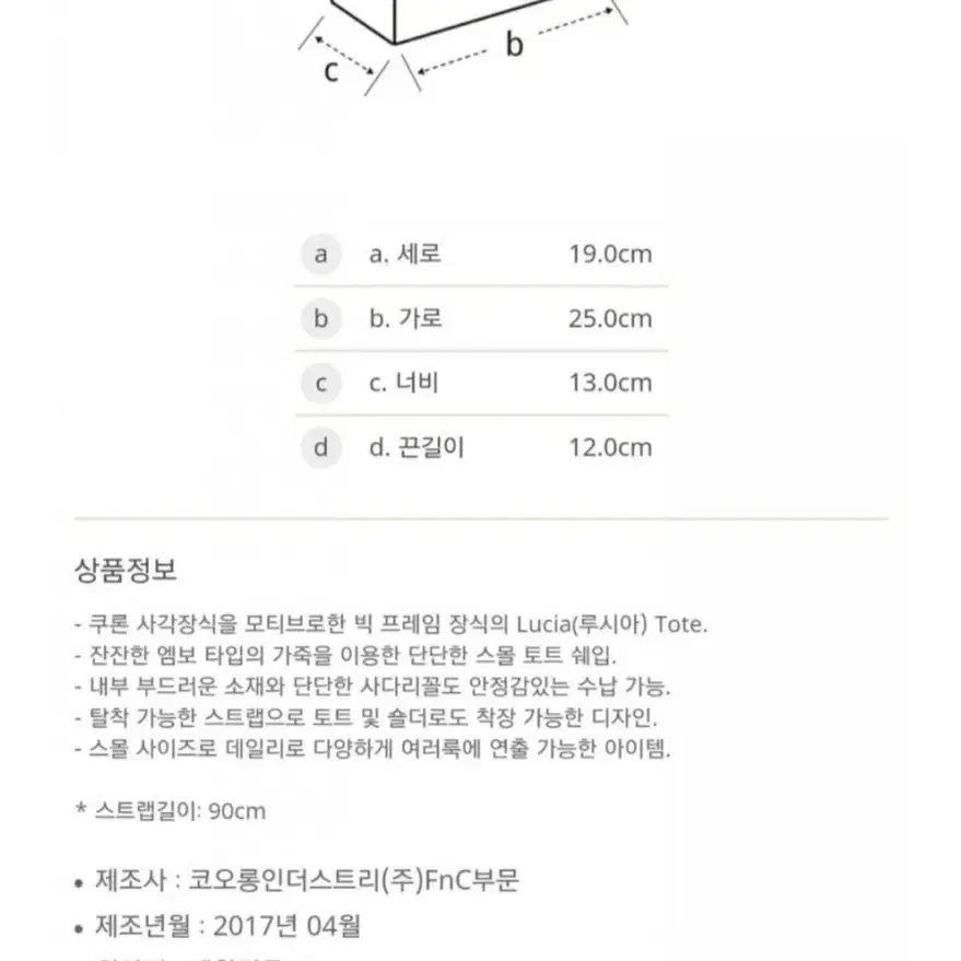 쿠론 가방 (루시아 토트백)