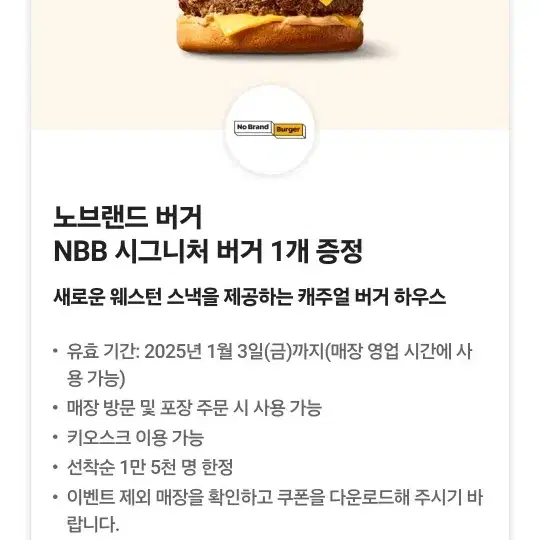 노브랜드버거 (NBB시그니처)