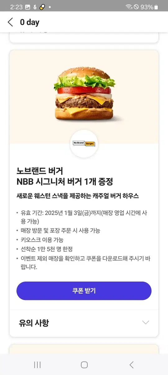 노브랜드버거 (NBB시그니처)