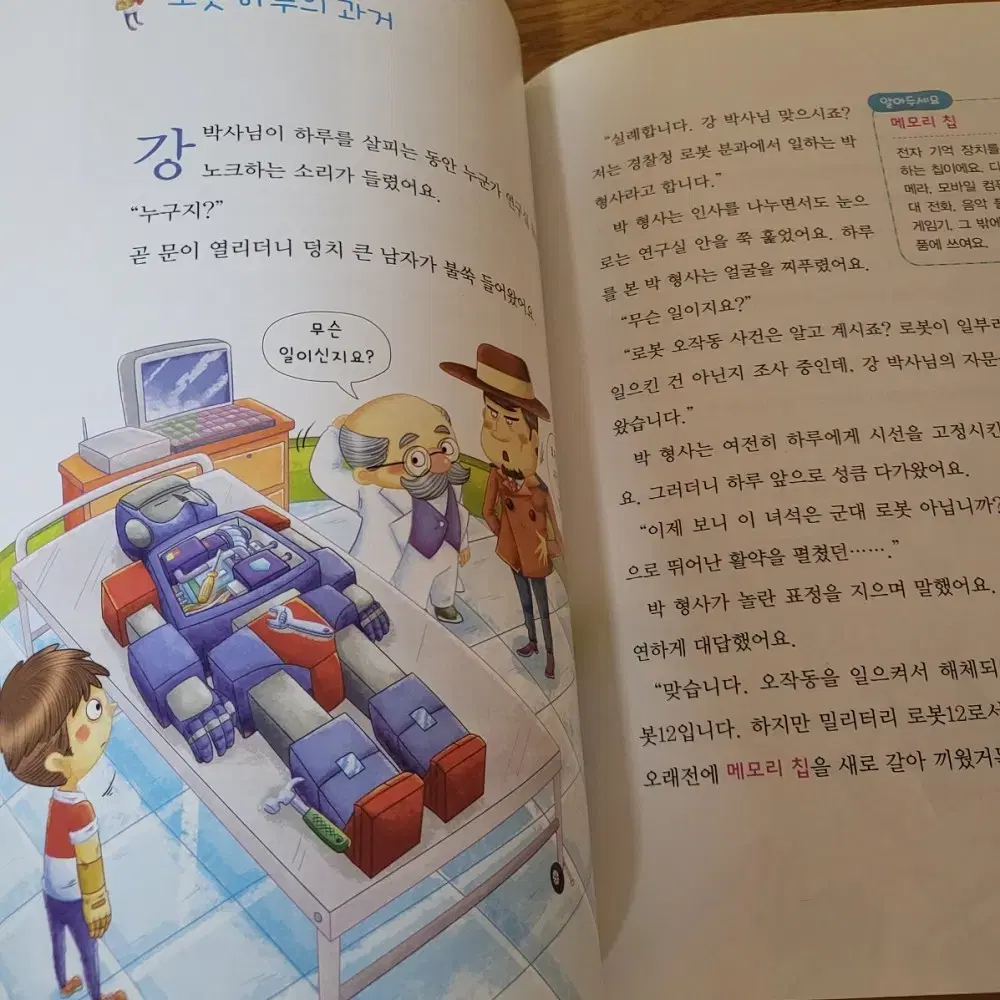 선생님도 놀란 초등과학 뒤집기 별책부록 시리즈