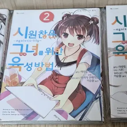 (만화책)시원찮은 그녀를 위한 육성방법 올초판  1-10