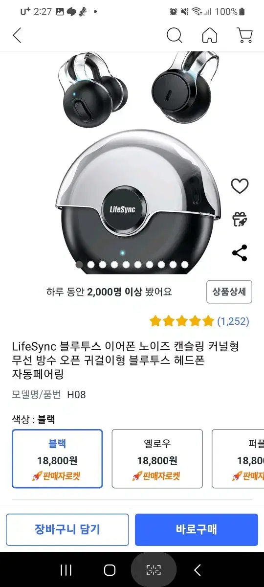 오픈형 블루투스 이어폰