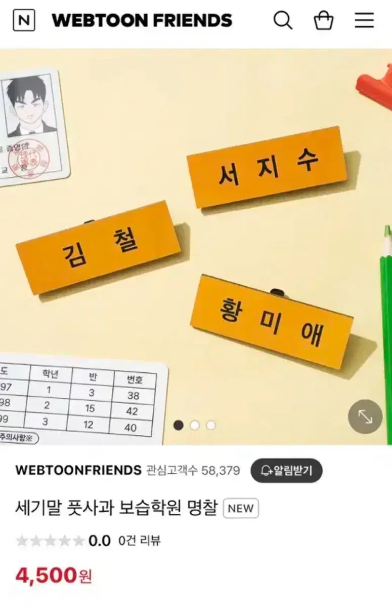 세기말 풋사과 보습학원 김철 서지수 명찰 일괄