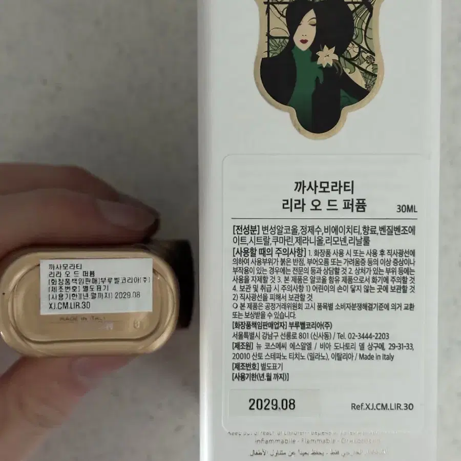 제르조프 까사모라티 리라 30ml