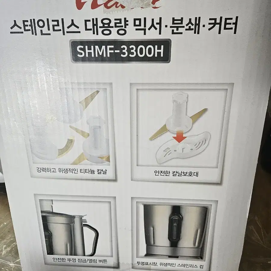 한일 스테인리스 대용량 믹서 SHMF-3300H 판매합니다.