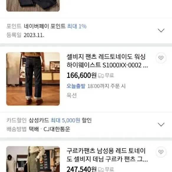 레드토네이도 수입블랙진 32인치 52번 새상품