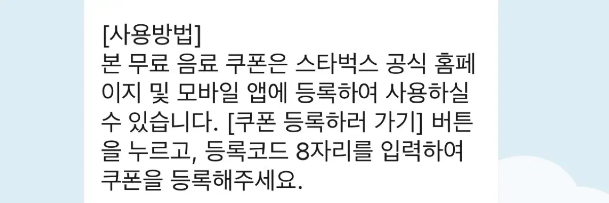 스타벅스 텀블러 쿠폰 양도