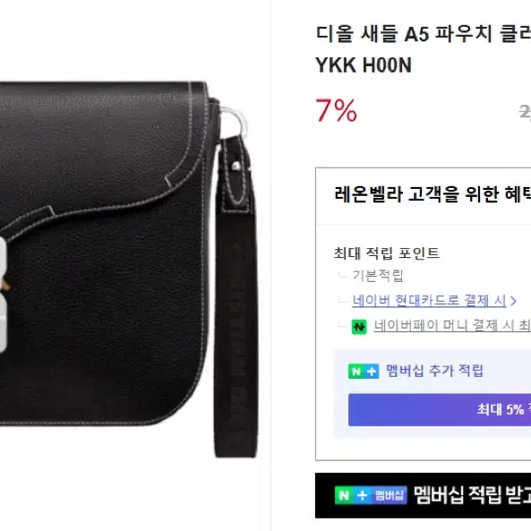 정품 디올 새들백