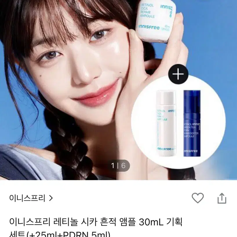 이니스프리 레티놀 시카 흔적 앰플 30ml 기획