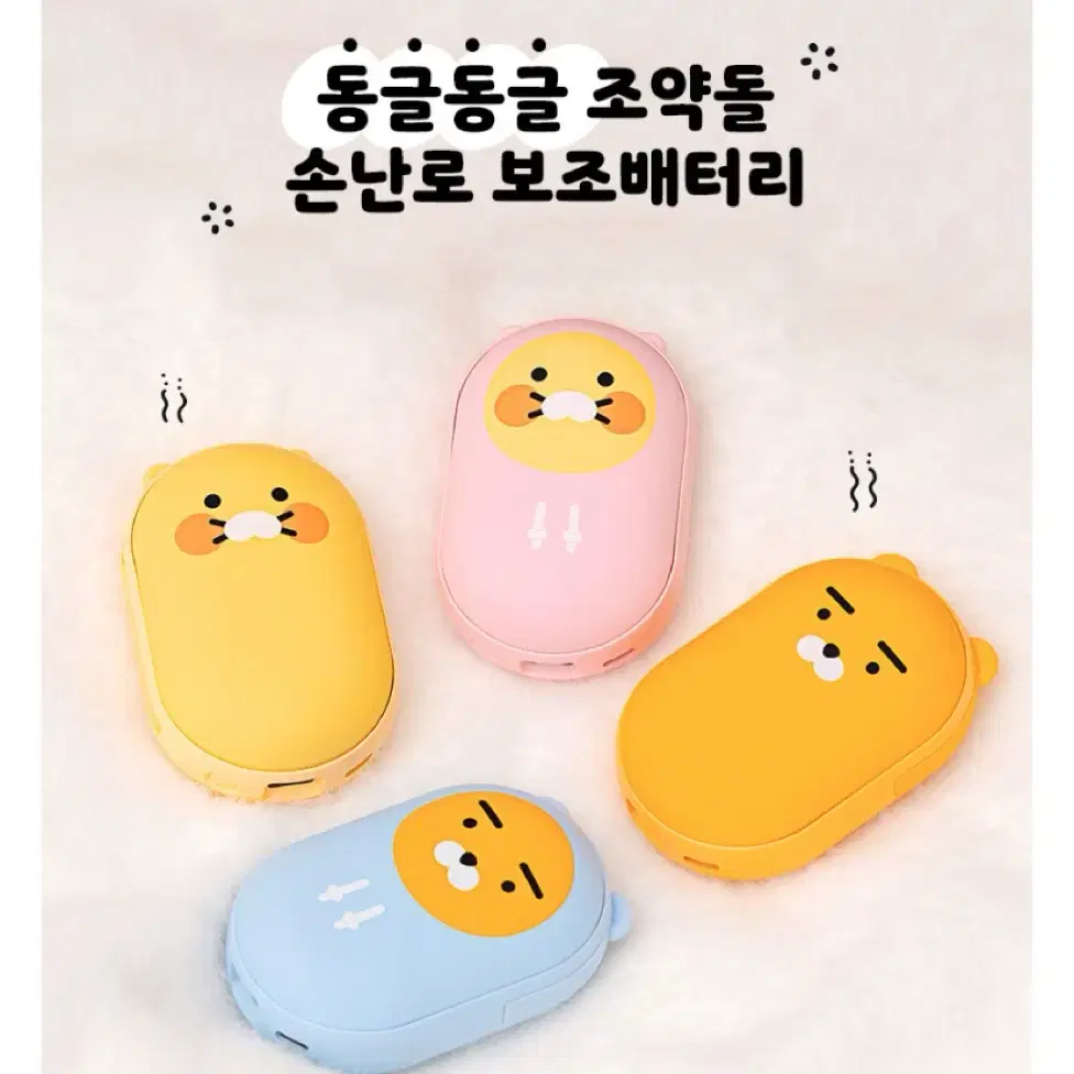 [미개봉 새제품] 카카오프렌즈 조약돌 손난로 보조배터리 5000mAh