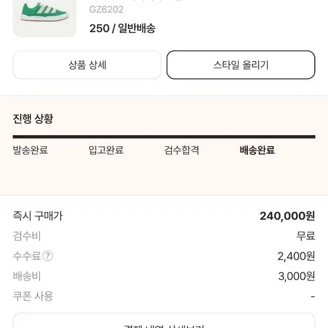 아디다스 아디매틱 그린 250