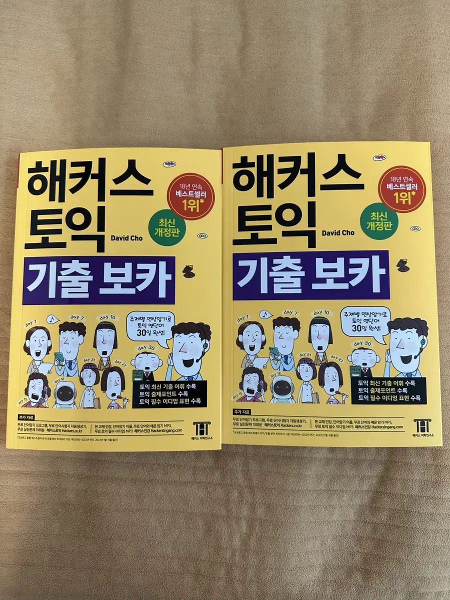 토익 책 여러권 완전 새거 판매 (rc,lc,실전,보카)