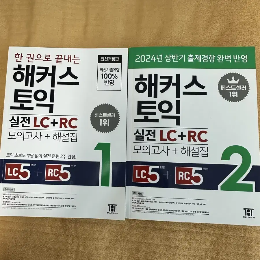 토익 책 여러권 완전 새거 판매 (rc,lc,실전,보카)