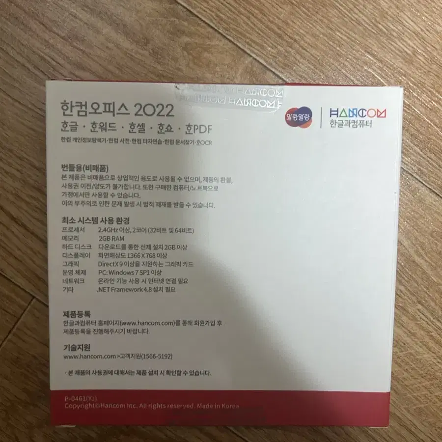 [미개봉] 2022 한컴오피스 (영구사용)