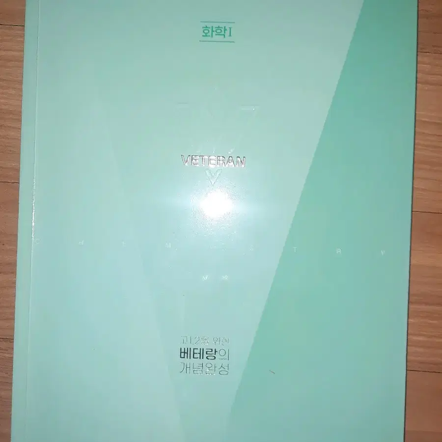 메가스터디 고석용 고1,2를 위한 베테랑의 개념 완성