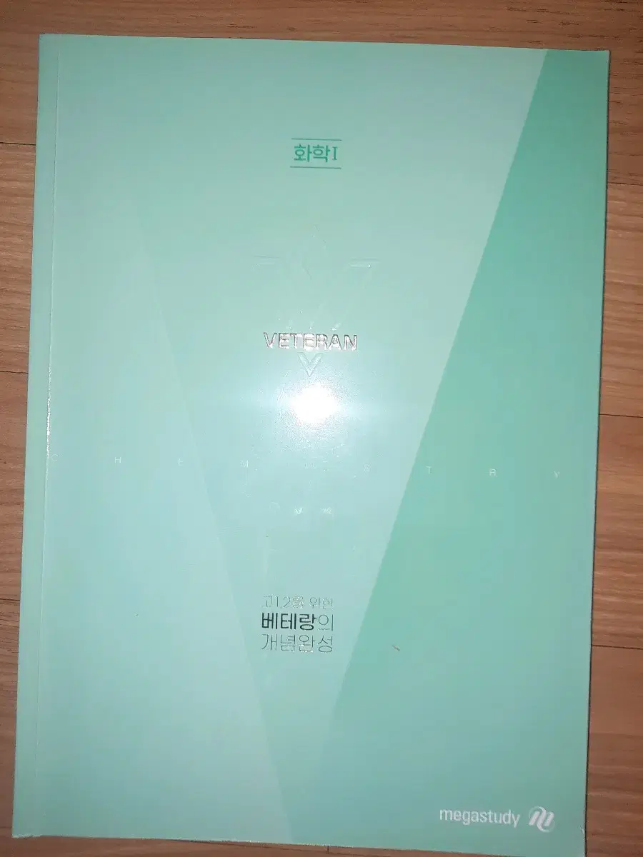 메가스터디 고석용 고1,2를 위한 베테랑의 개념 완성