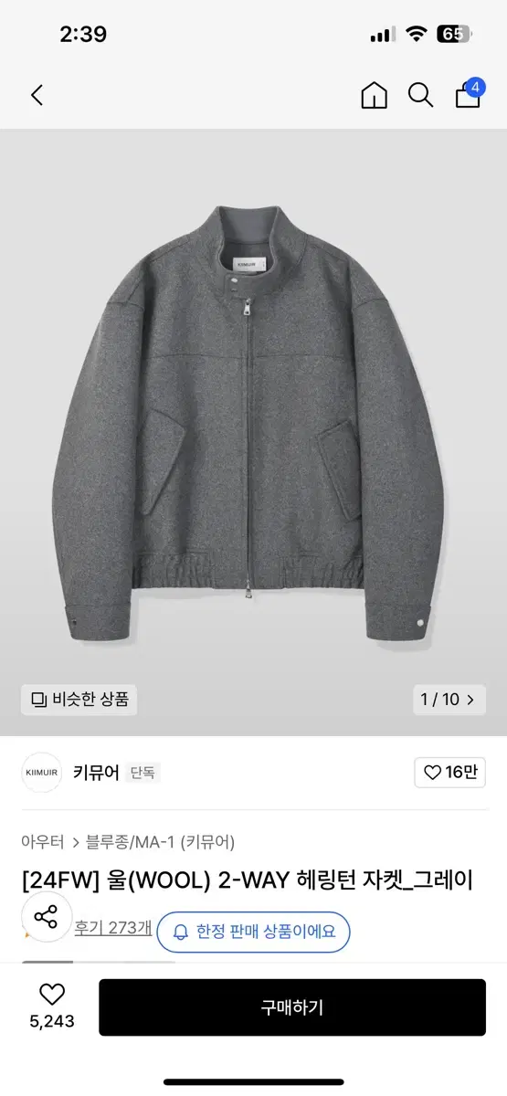 키뮤어 헤링턴 울자켓