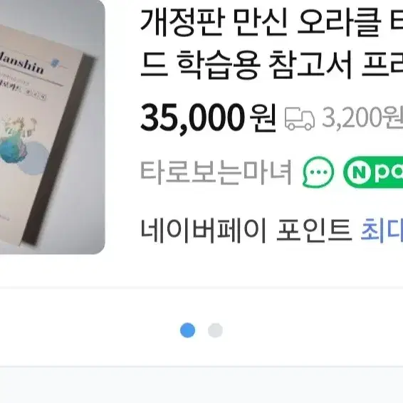 개별가격 본문참고)만신타로1포켓, 참고서, 만신타로1 3가지판매합니다~