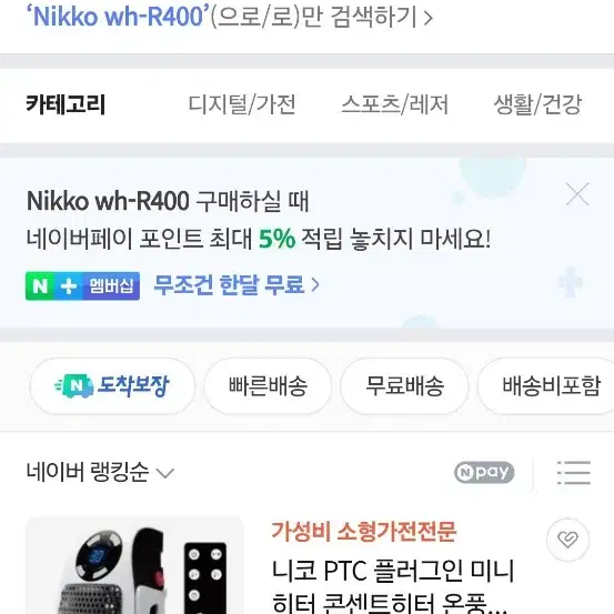 Nikko WH-R410 전기온풍기(히터)팝니다