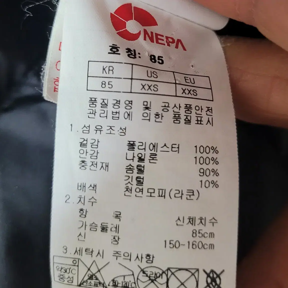 네파패딩 85