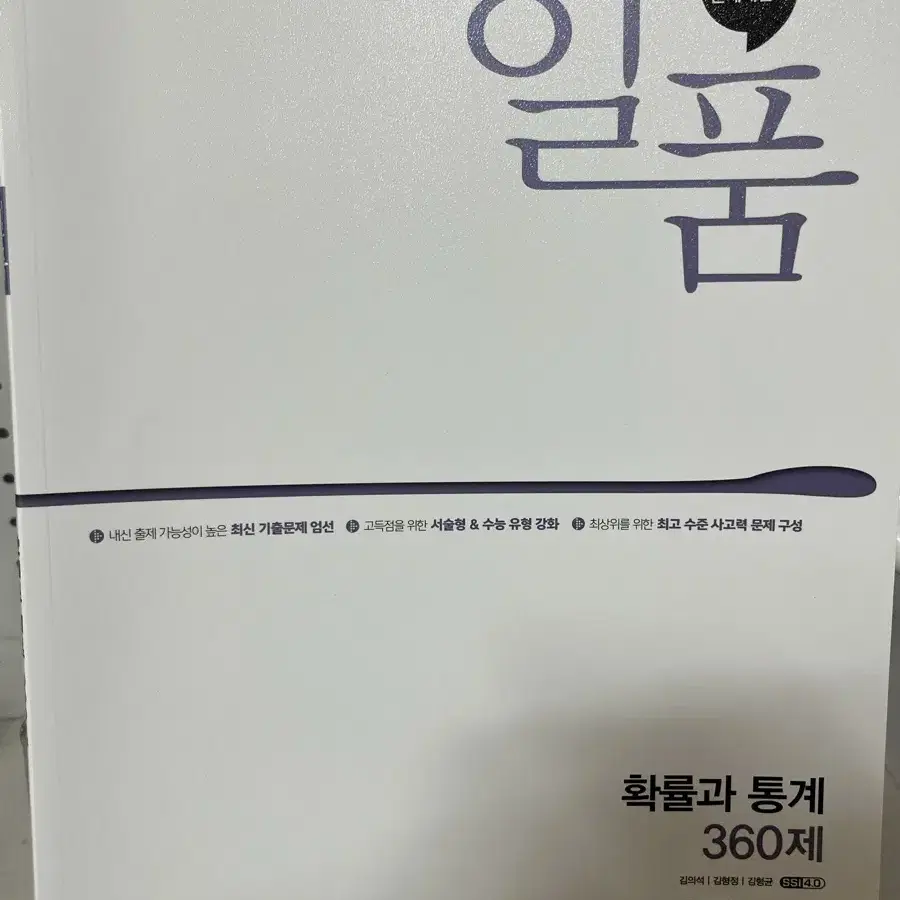 일품 확률과 통계 양도합니다.