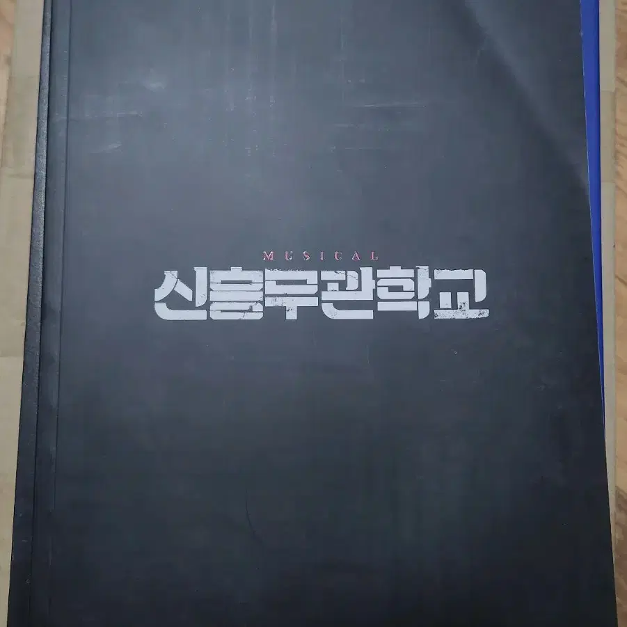 뮤지컬 신흥무관학교 2019 프로그램 북