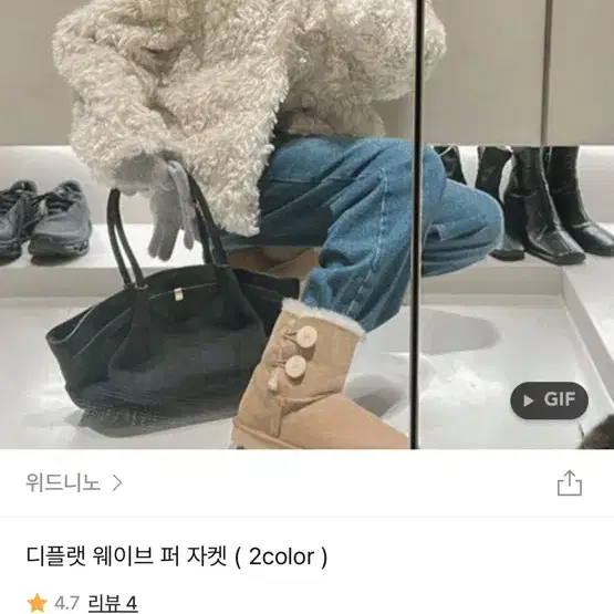 위드니노 웨이브 뽀글이 퍼자켓