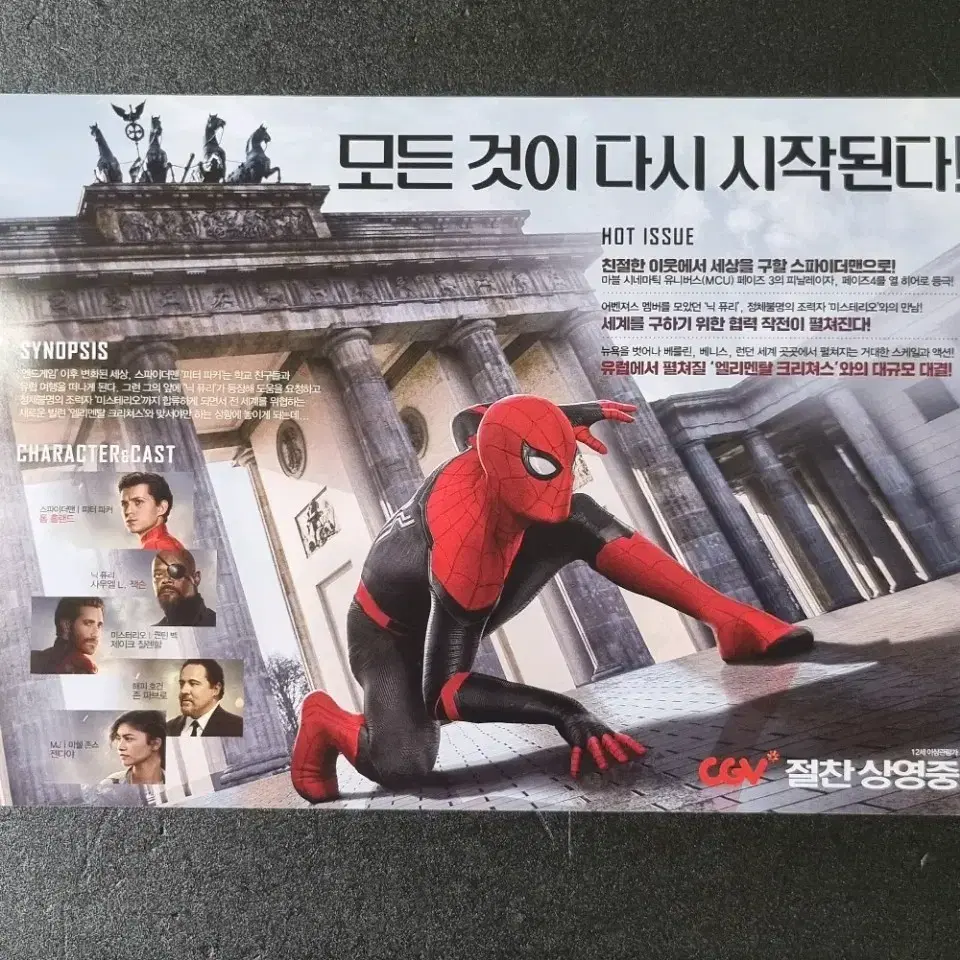 [영화팜플렛] 스파이더맨 파프롬홈 A (2019) 톰홀랜드 영화전단지