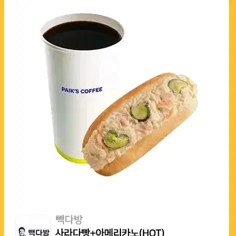 빽다방 아메리카노랑 샌드위치