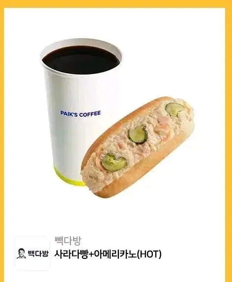 빽다방 아메리카노랑 샌드위치