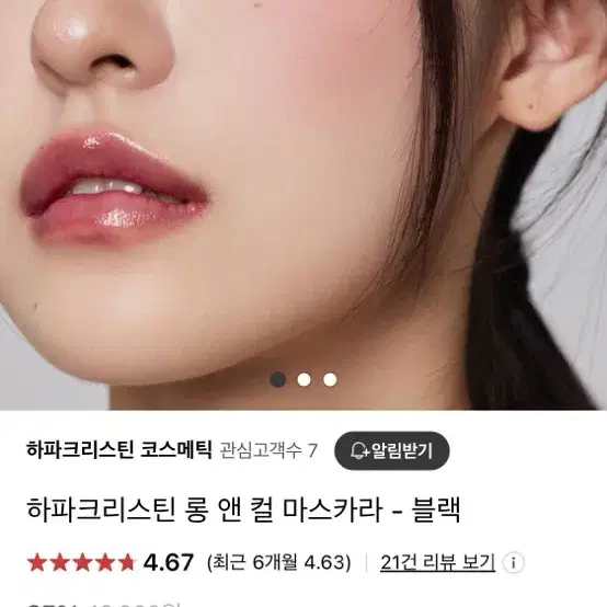 하파크리스틴 롱 앤 컬 마스카라 블랙