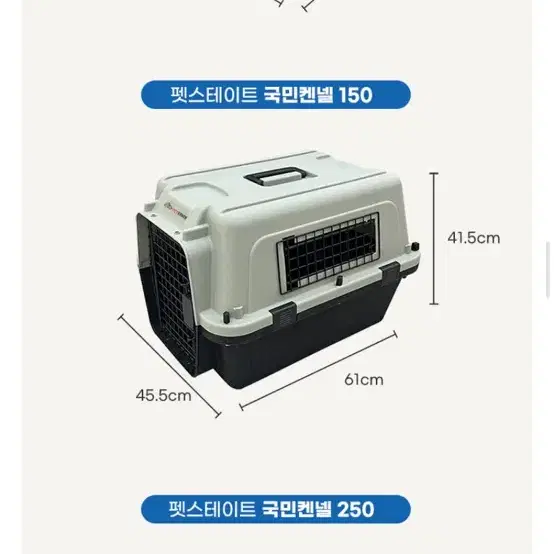 펫스테이트 강아지 케이지.항공 케이지 2개(사이즈 150)