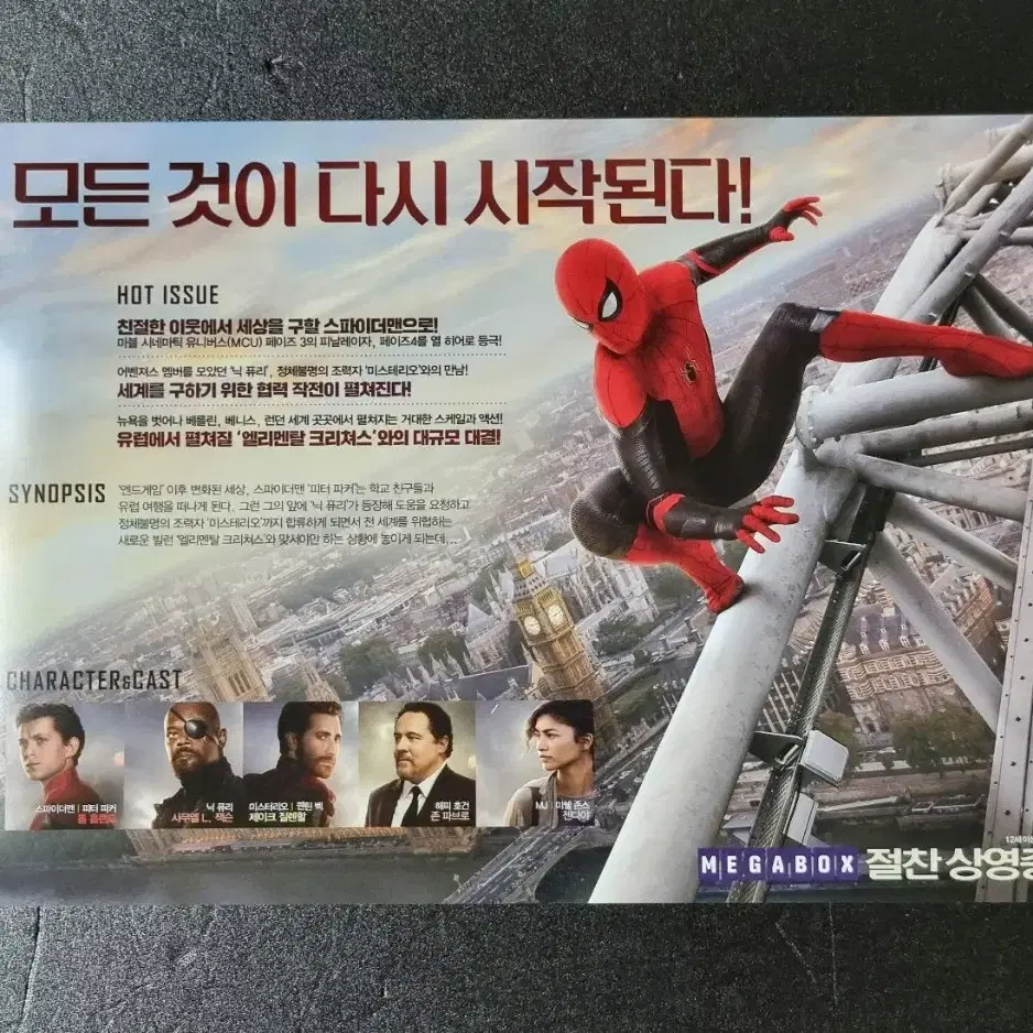 [영화팜플렛] 스파이더맨 파프롬홈 C (2019) 제이크질렌할 영화전단지