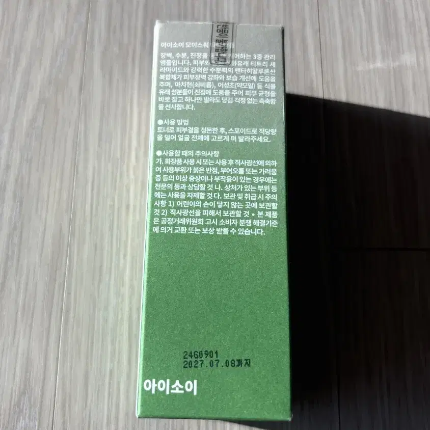 반택포) 아이소이 장수진 수분앰플 40ml (모이스춰 닥터 앰플)