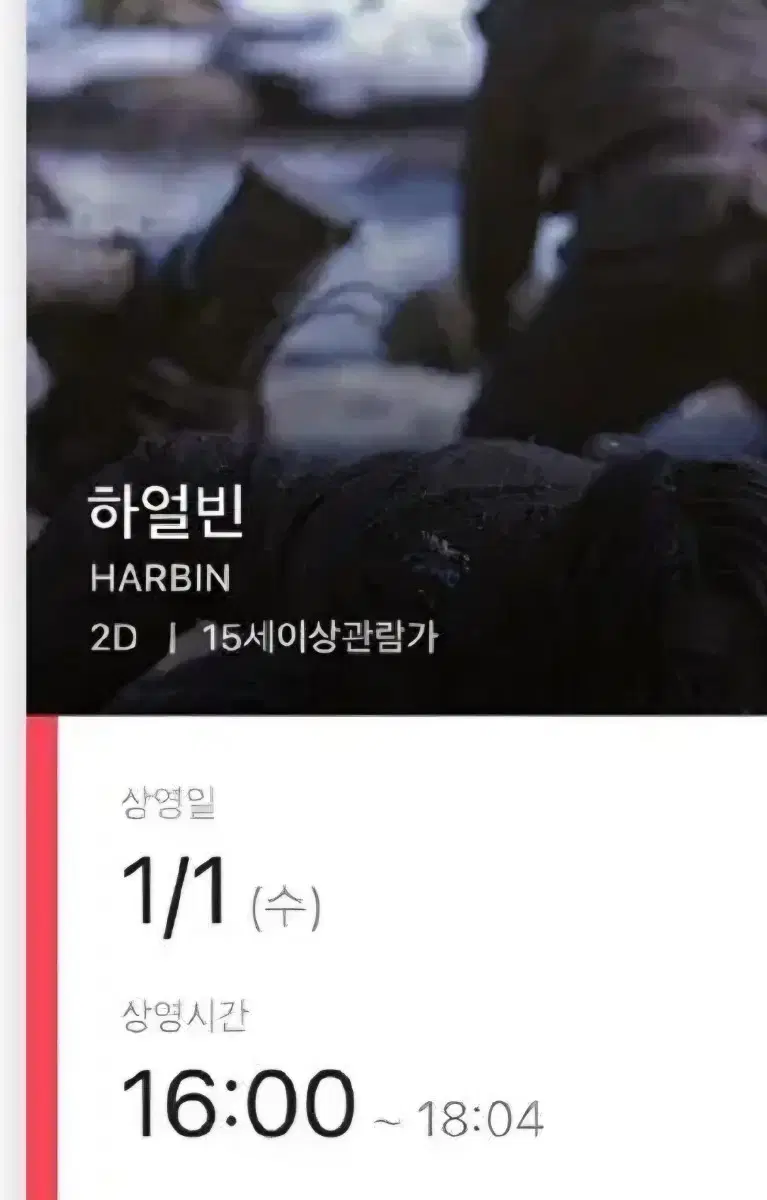 1/1  하얼빈 cgv 리클라이너 대구연경 16시