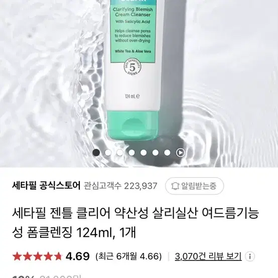 세타필 살리실산 폼클렌징