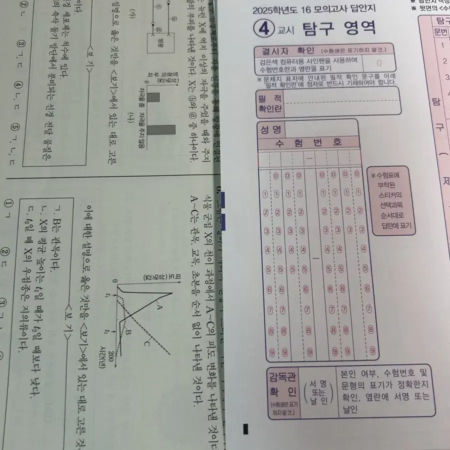 2025 백호 생명과학1 16모고