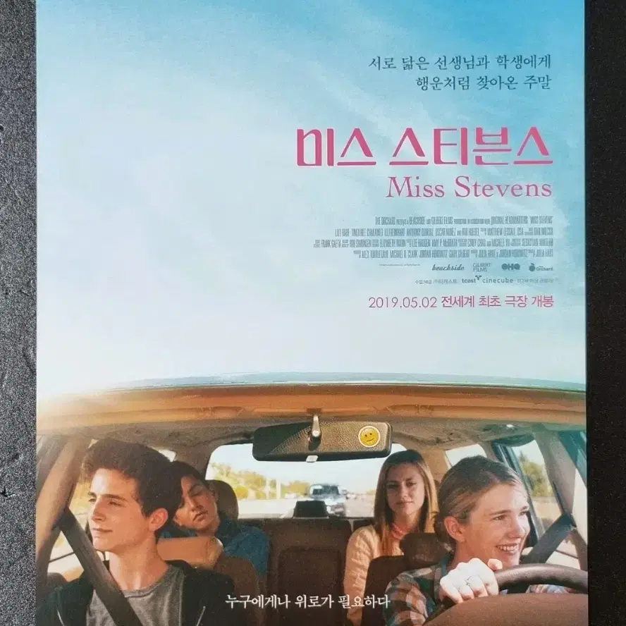 [영화팜플렛] 미스스티븐스 (2019) 티모시샬라메 영화전단지