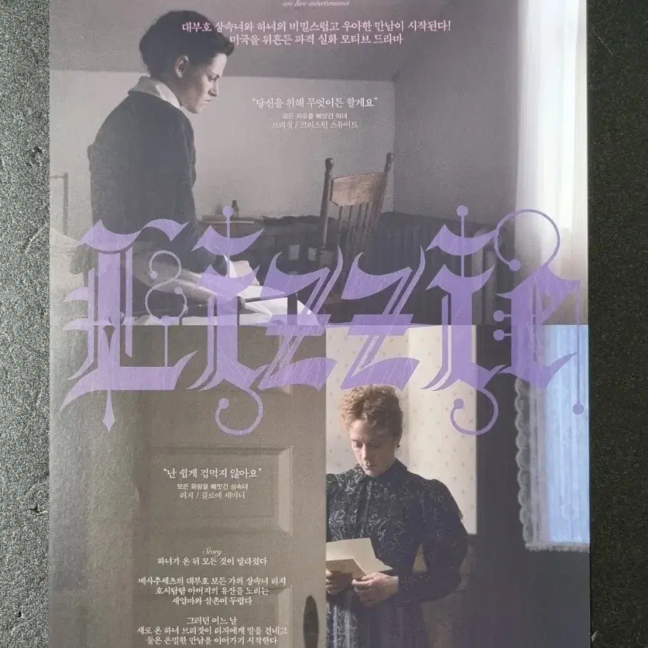 [영화팜플렛] 리지 (2019) 크리스틴스튜어트 영화전단지