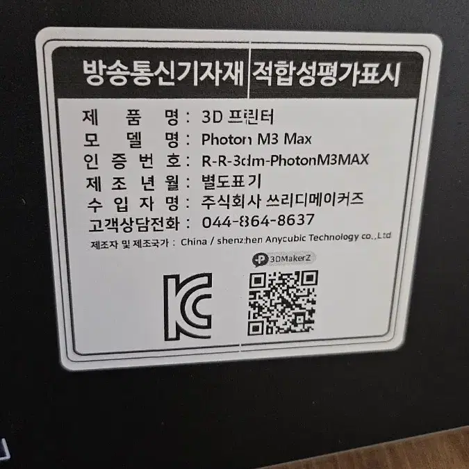 애니큐빅 7K 대형 레진프린터 포톤 M3MAX 팝니다. [1대 남았어요]