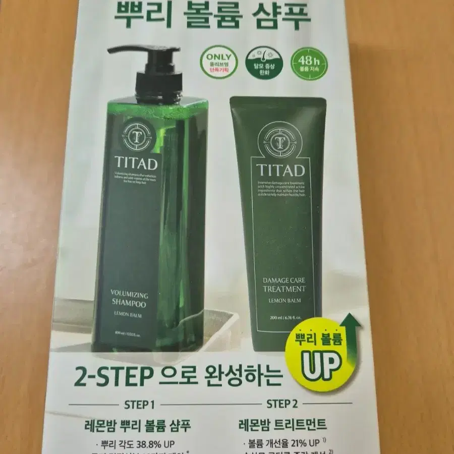 티타드 레몬밤 뿌리 볼륨 샴푸 400ml 기획 (+트리트먼트200ml 증