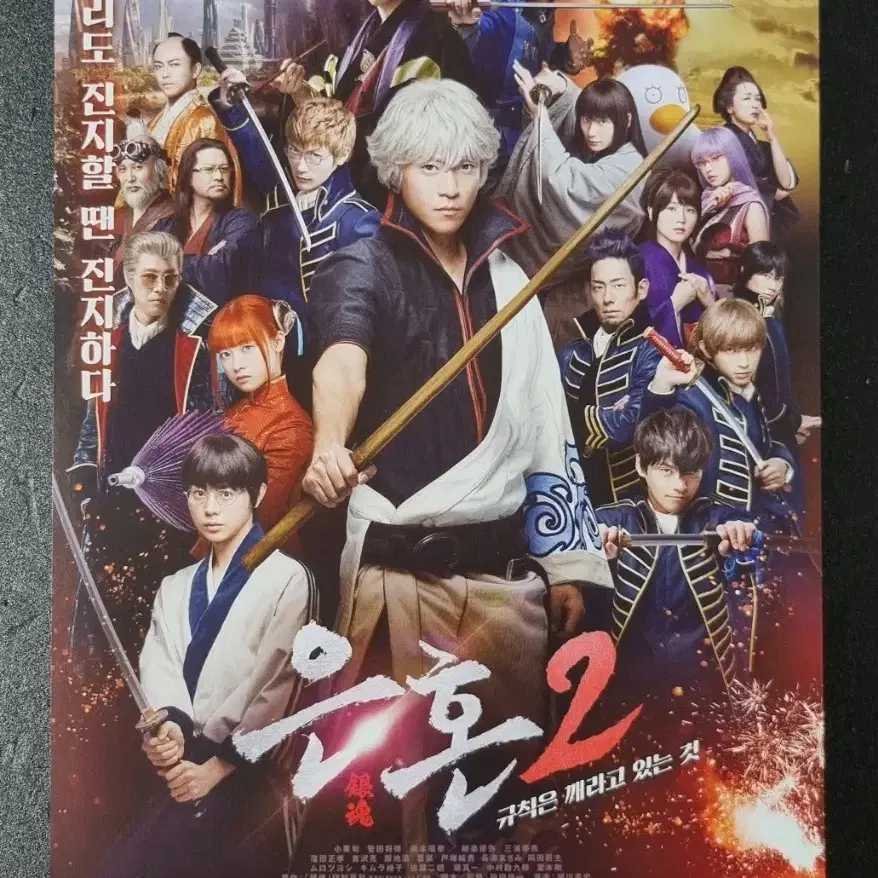 [영화팜플렛] 은혼2 규칙은 깨라고있는것 (2018) 영화전단지